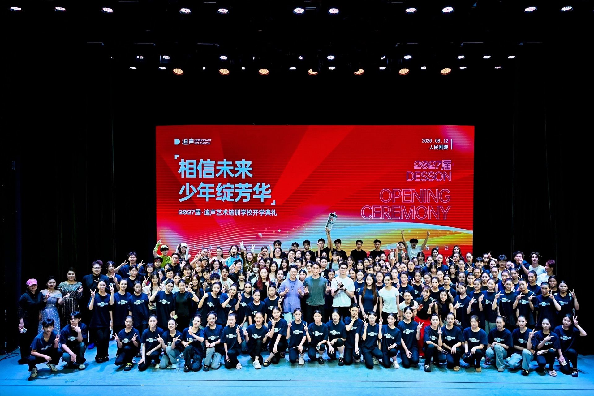 迪声艺术学校 2026 年集训合照
