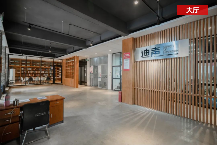 迪声艺术学校校园大厅
