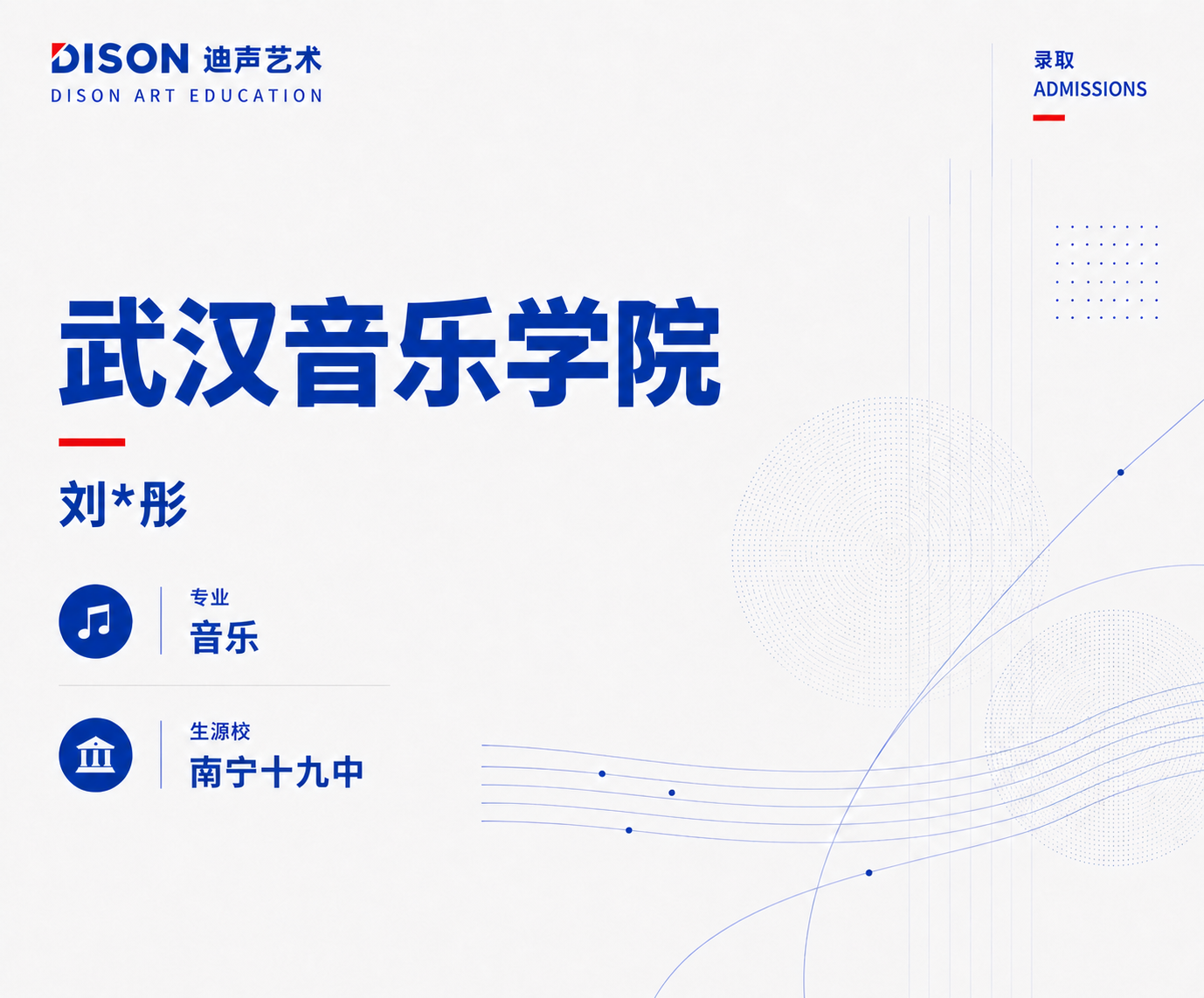迪声艺术学校成绩案例 2