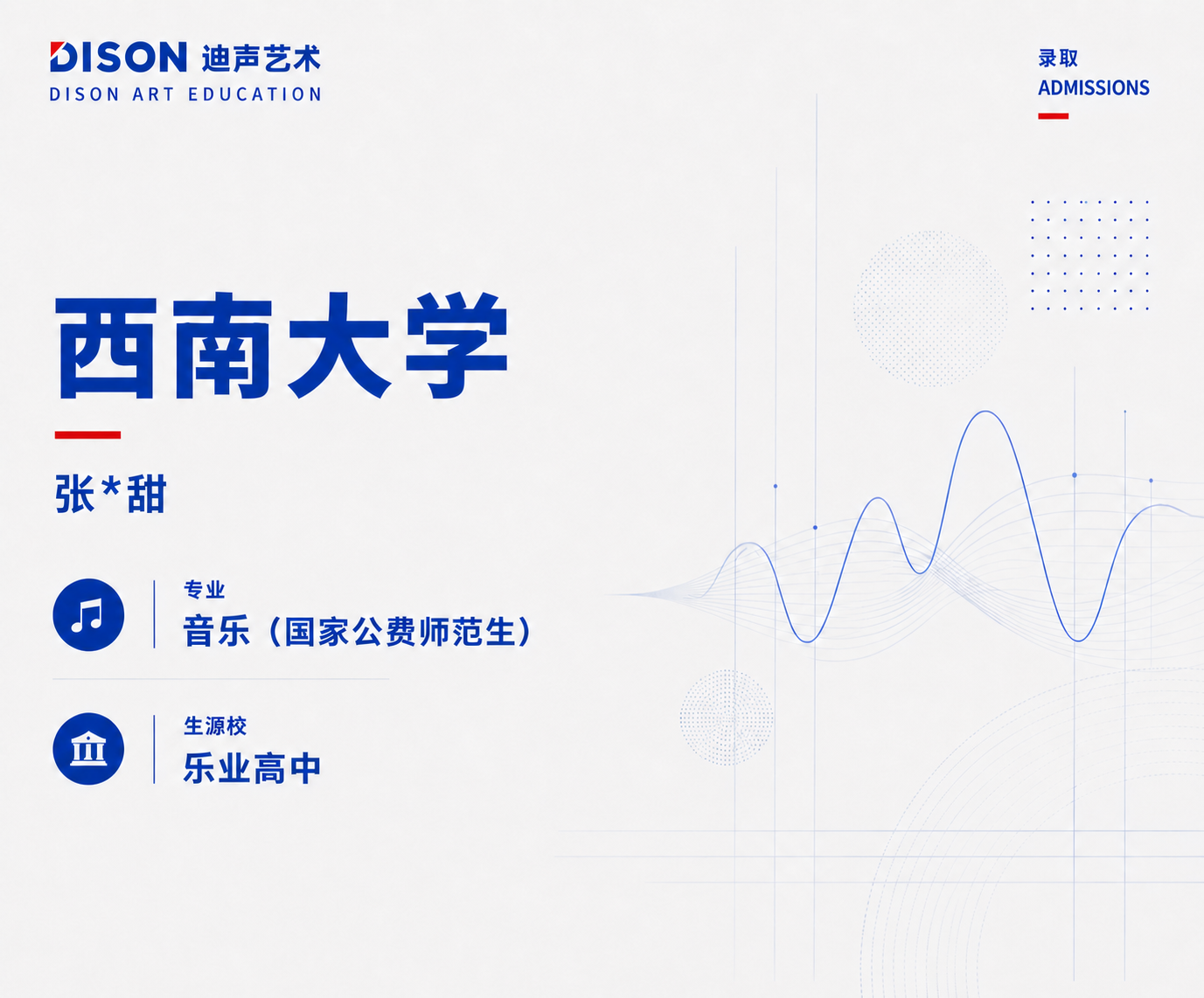 迪声艺术学校成绩案例 3