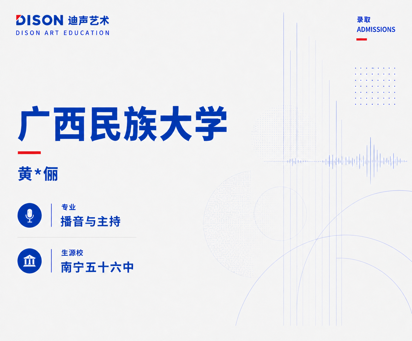 迪声艺术学校成绩案例 5